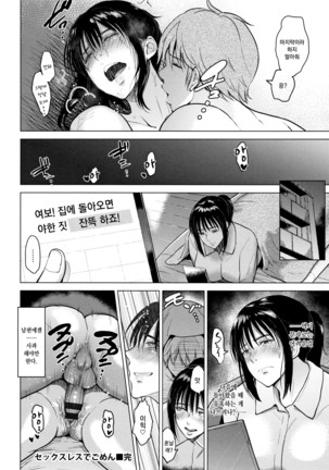 Ibitsu na Ai no Su | 비뚤어진 사랑의 둥지 Ch. 1-2 - Page 40