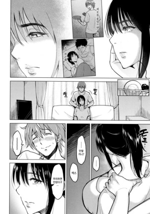 Ibitsu na Ai no Su | 비뚤어진 사랑의 둥지 Ch. 1-2 Page #28