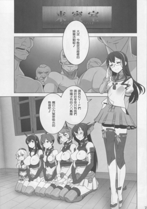 Washington Taisei no Miseikan-tachi Hachi Hachi Kantai Keikaku Series Page #18