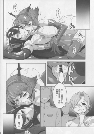 Washington Taisei no Miseikan-tachi Hachi Hachi Kantai Keikaku Series Page #17