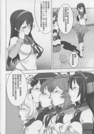 Washington Taisei no Miseikan-tachi Hachi Hachi Kantai Keikaku Series Page #19