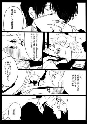 Tenshi G Page #23