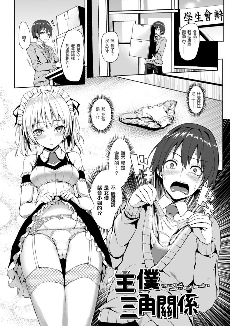 Shujuu Ecstasy | 主僕狂熱