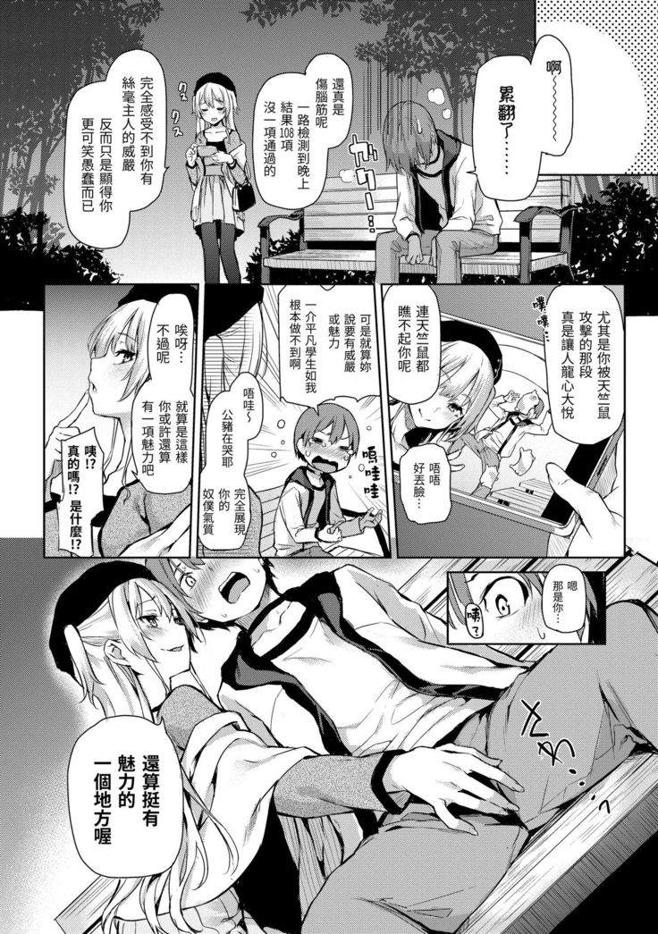 Shujuu Ecstasy | 主僕狂熱