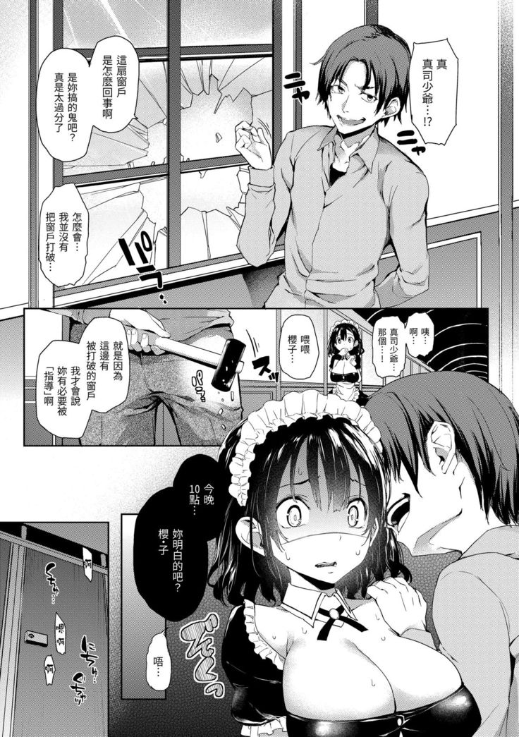 Shujuu Ecstasy | 主僕狂熱