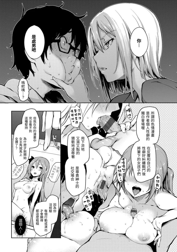 Shujuu Ecstasy | 主僕狂熱