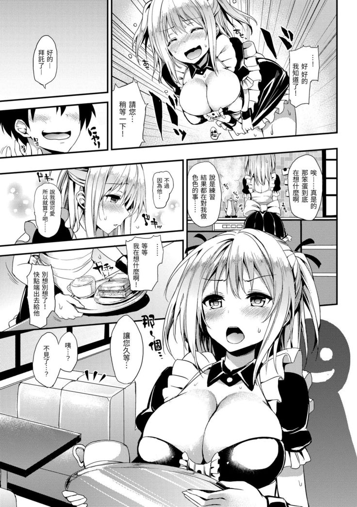 Shujuu Ecstasy | 主僕狂熱