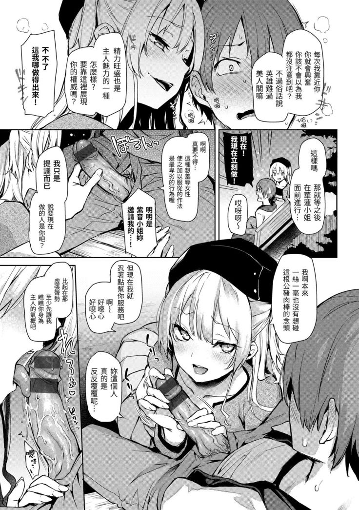 Shujuu Ecstasy | 主僕狂熱
