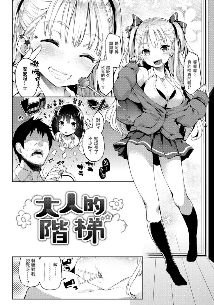 Shujuu Ecstasy | 主僕狂熱
