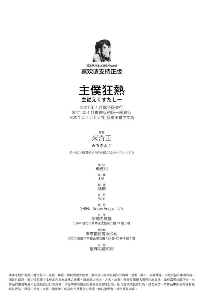 Shujuu Ecstasy | 主僕狂熱