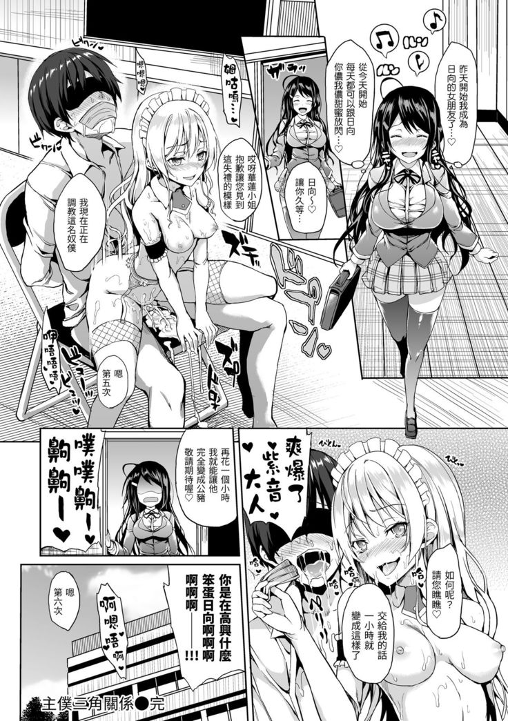 Shujuu Ecstasy | 主僕狂熱