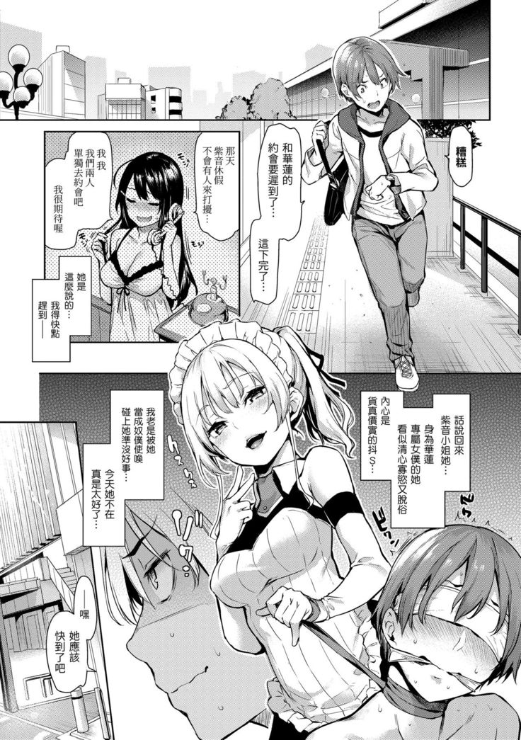 Shujuu Ecstasy | 主僕狂熱