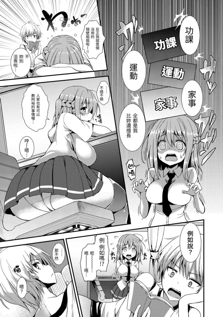 Shujuu Ecstasy | 主僕狂熱