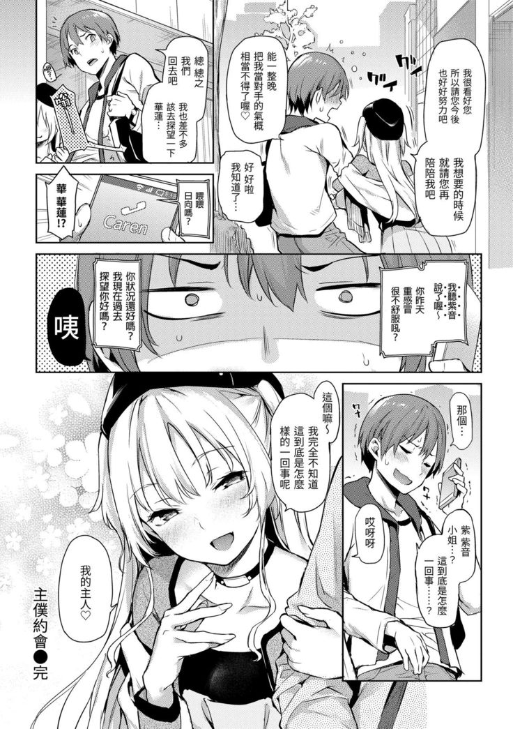 Shujuu Ecstasy | 主僕狂熱