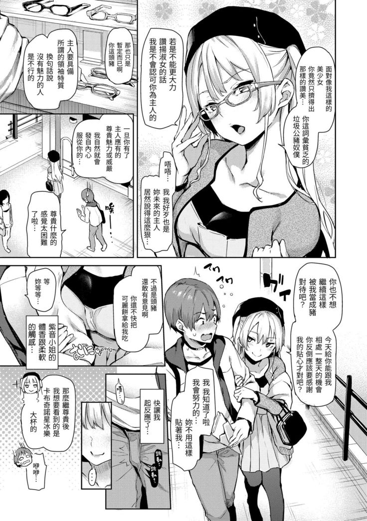 Shujuu Ecstasy | 主僕狂熱
