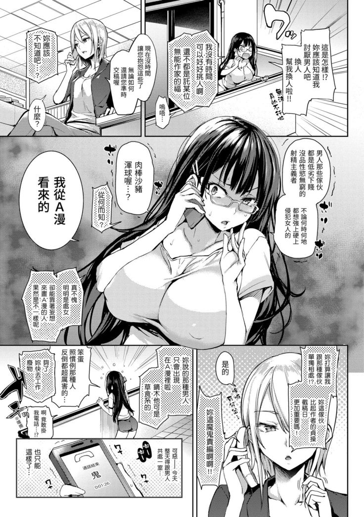 Shujuu Ecstasy | 主僕狂熱