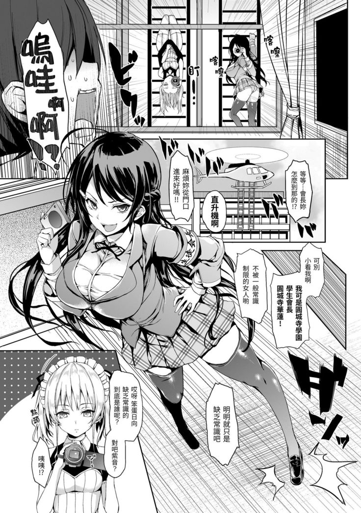 Shujuu Ecstasy | 主僕狂熱