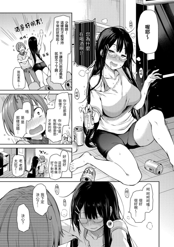Shujuu Ecstasy | 主僕狂熱