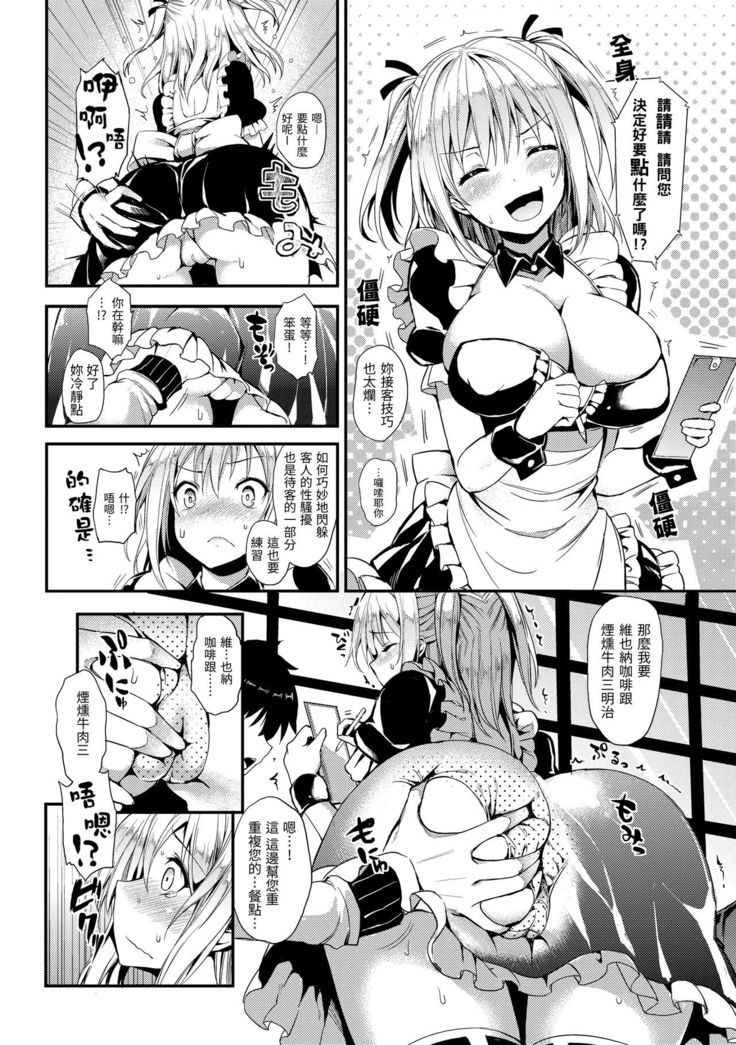 Shujuu Ecstasy | 主僕狂熱
