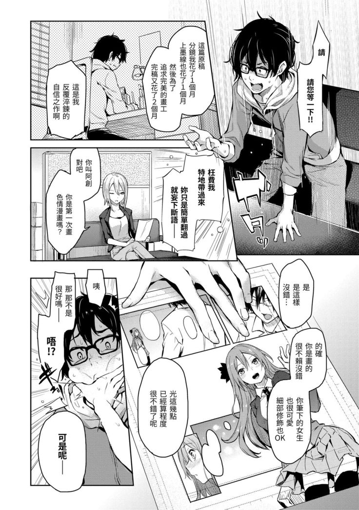 Shujuu Ecstasy | 主僕狂熱