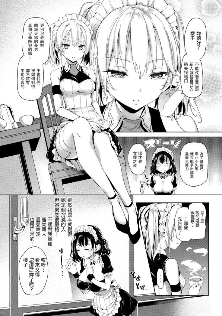 Shujuu Ecstasy | 主僕狂熱