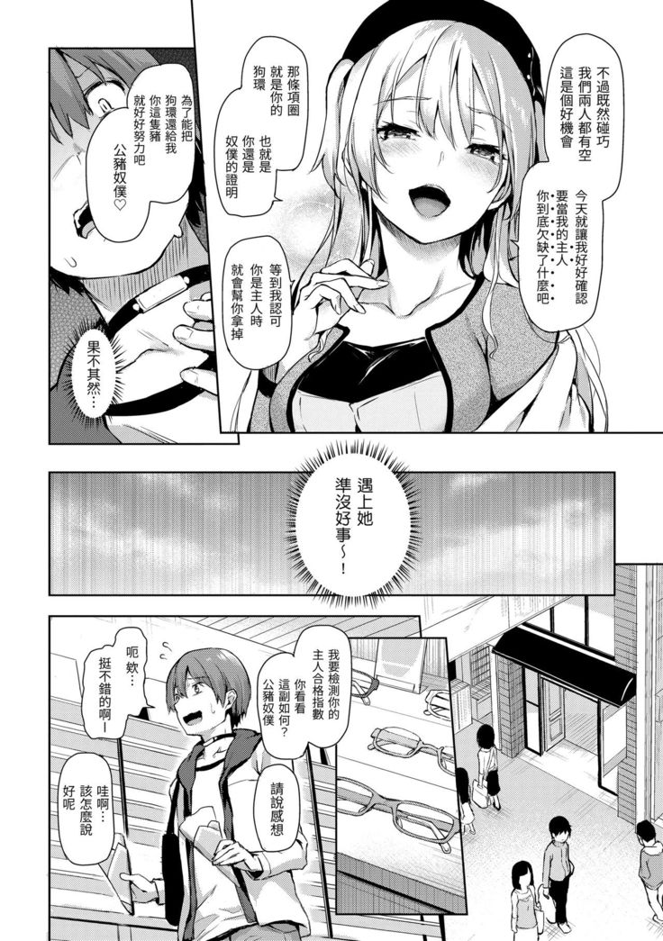 Shujuu Ecstasy | 主僕狂熱
