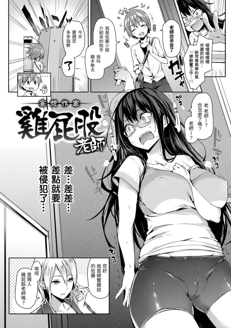 Shujuu Ecstasy | 主僕狂熱