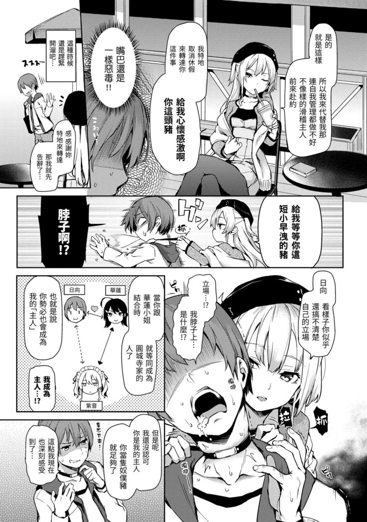 Shujuu Ecstasy | 主僕狂熱