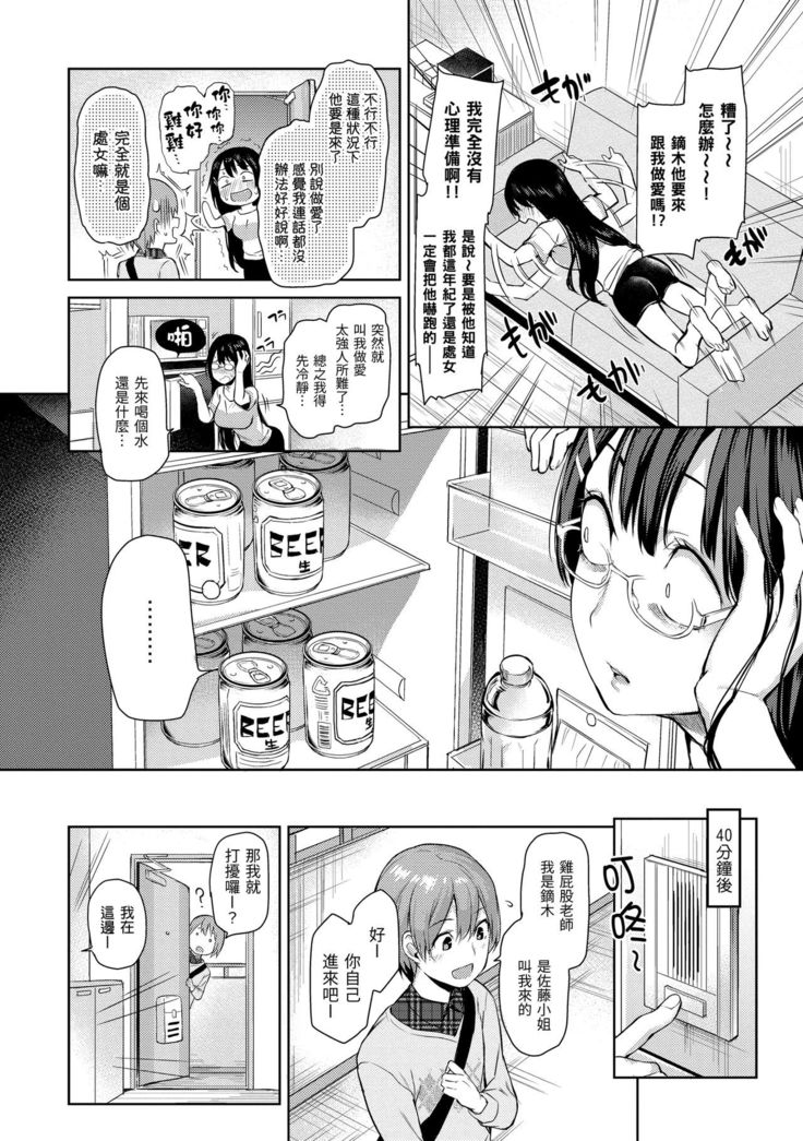 Shujuu Ecstasy | 主僕狂熱