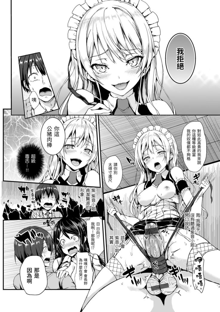 Shujuu Ecstasy | 主僕狂熱