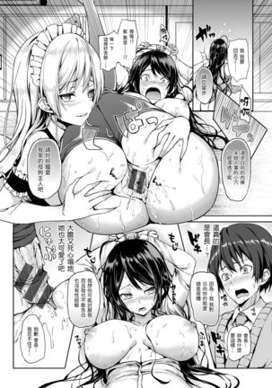 Shujuu Ecstasy | 主僕狂熱 Page #77