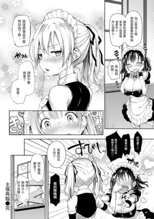 Shujuu Ecstasy | 主僕狂熱 Page #105