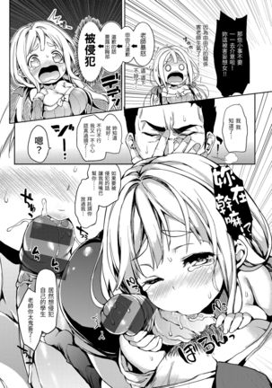 Shujuu Ecstasy | 主僕狂熱 Page #207