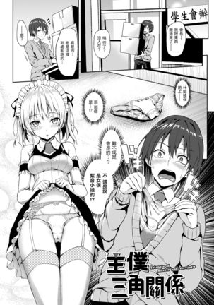 Shujuu Ecstasy | 主僕狂熱 Page #66