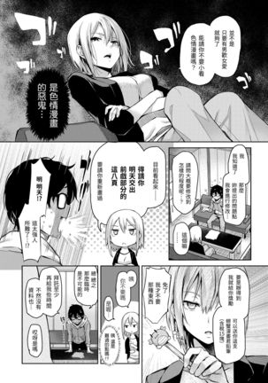 Shujuu Ecstasy | 主僕狂熱 Page #33