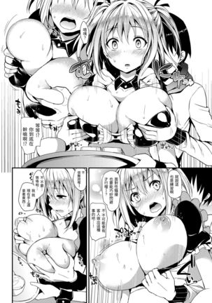 Shujuu Ecstasy | 主僕狂熱 Page #193