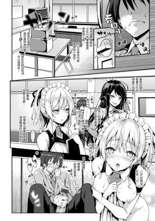Shujuu Ecstasy | 主僕狂熱 Page #67
