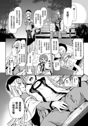 Shujuu Ecstasy | 主僕狂熱 Page #111