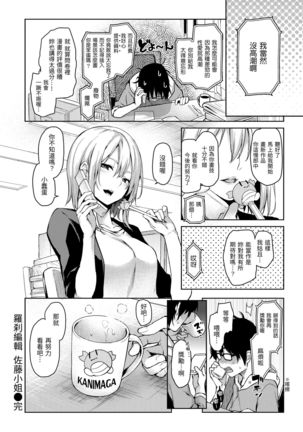 Shujuu Ecstasy | 主僕狂熱 Page #45