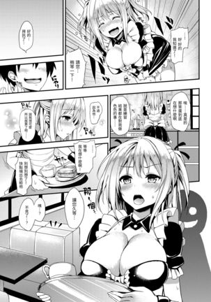 Shujuu Ecstasy | 主僕狂熱 Page #192