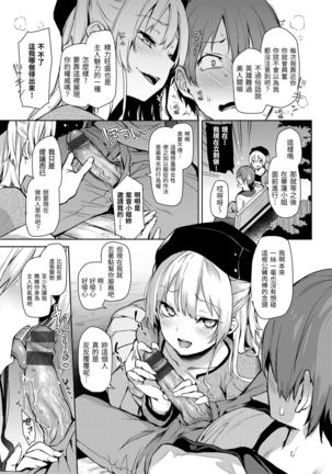 Shujuu Ecstasy | 主僕狂熱 Page #112