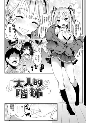 Shujuu Ecstasy | 主僕狂熱 Page #157