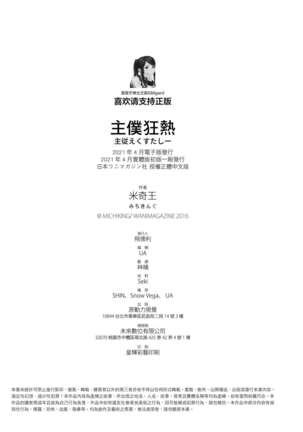Shujuu Ecstasy | 主僕狂熱 Page #236