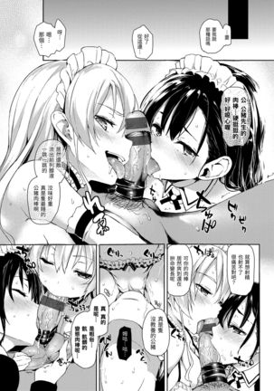 Shujuu Ecstasy | 主僕狂熱 Page #94