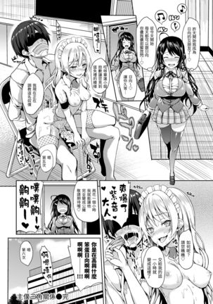 Shujuu Ecstasy | 主僕狂熱 Page #85