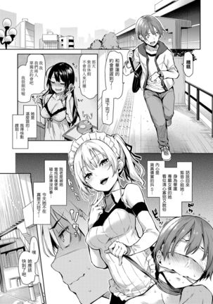 Shujuu Ecstasy | 主僕狂熱 Page #106