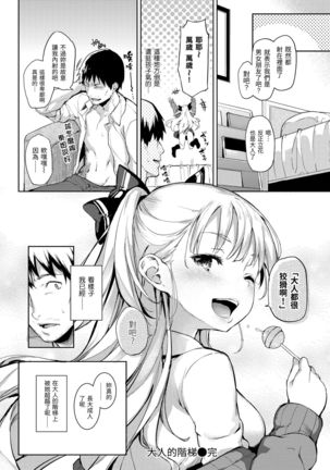 Shujuu Ecstasy | 主僕狂熱 Page #171