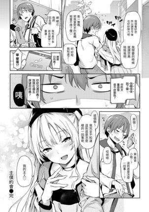 Shujuu Ecstasy | 主僕狂熱 Page #123