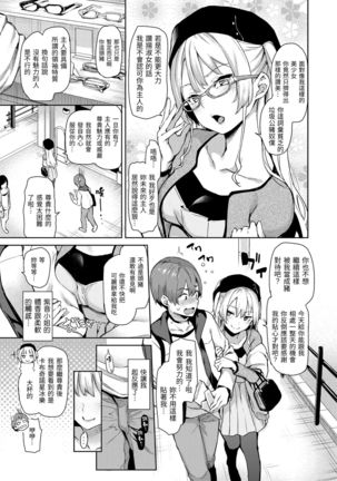 Shujuu Ecstasy | 主僕狂熱 Page #110