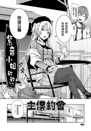 Shujuu Ecstasy | 主僕狂熱 Page #107